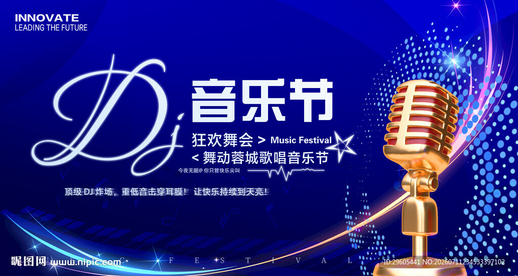 音乐节歌唱比赛