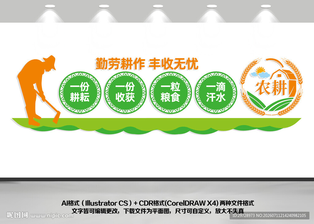 农耕文化墙