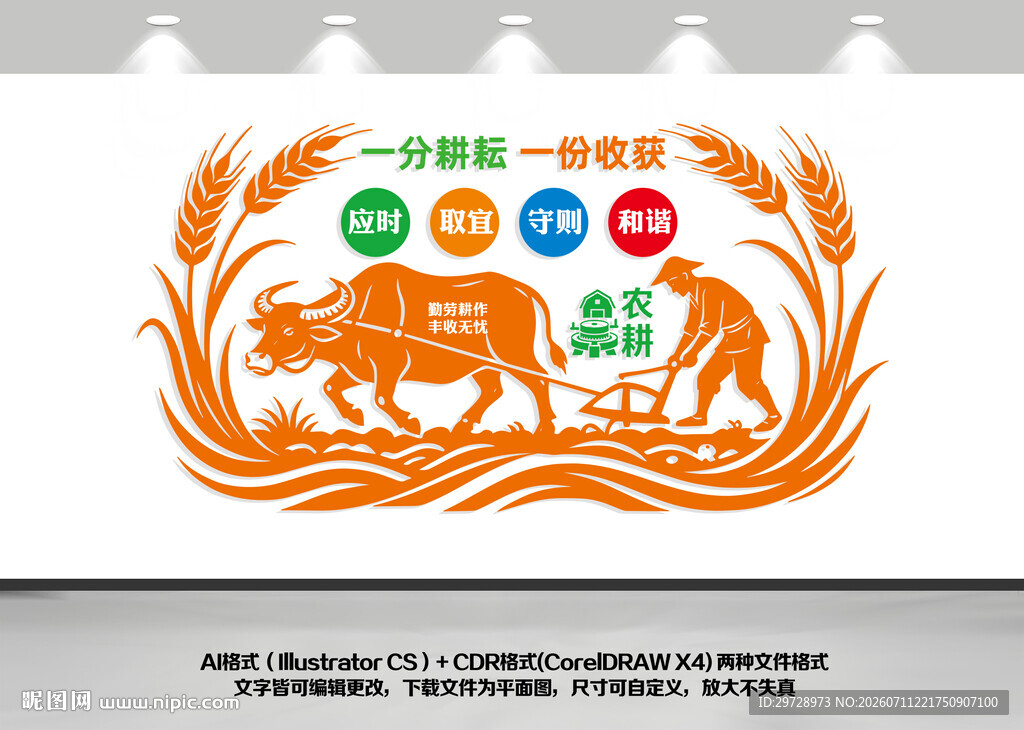 农耕文化墙设计