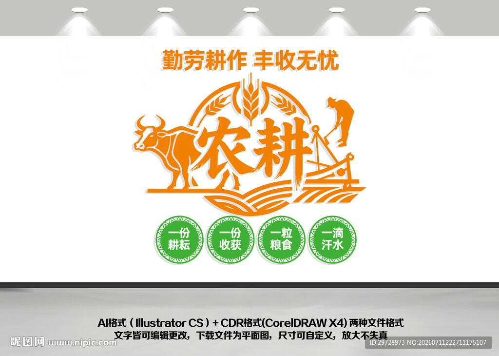 农耕竖版文化墙设计