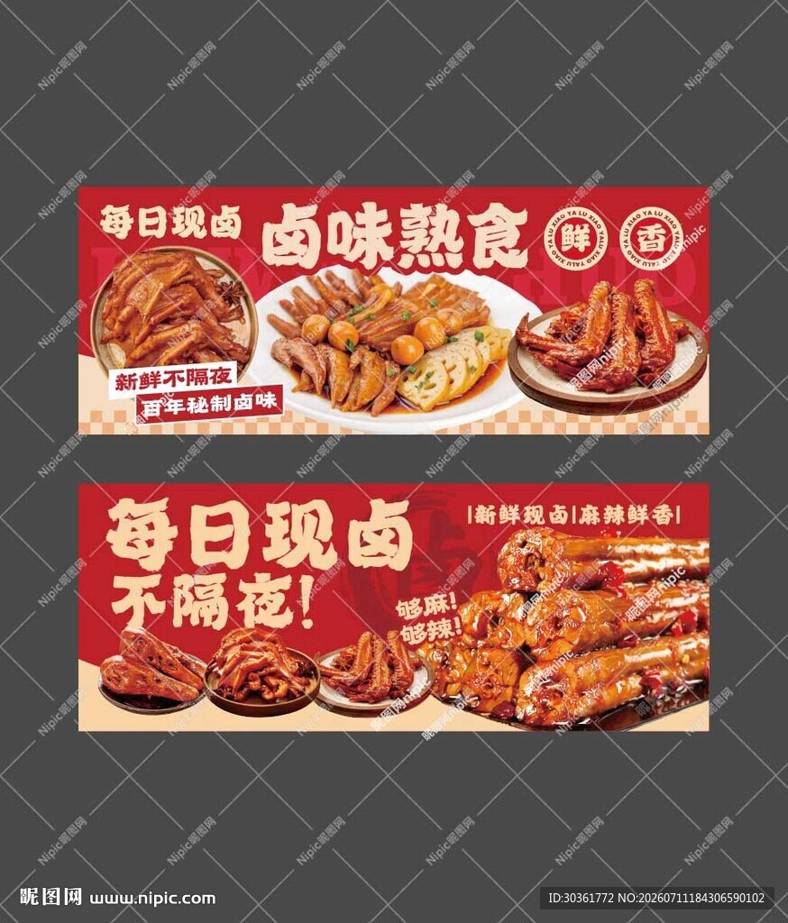 卤味鸭货熟食海报