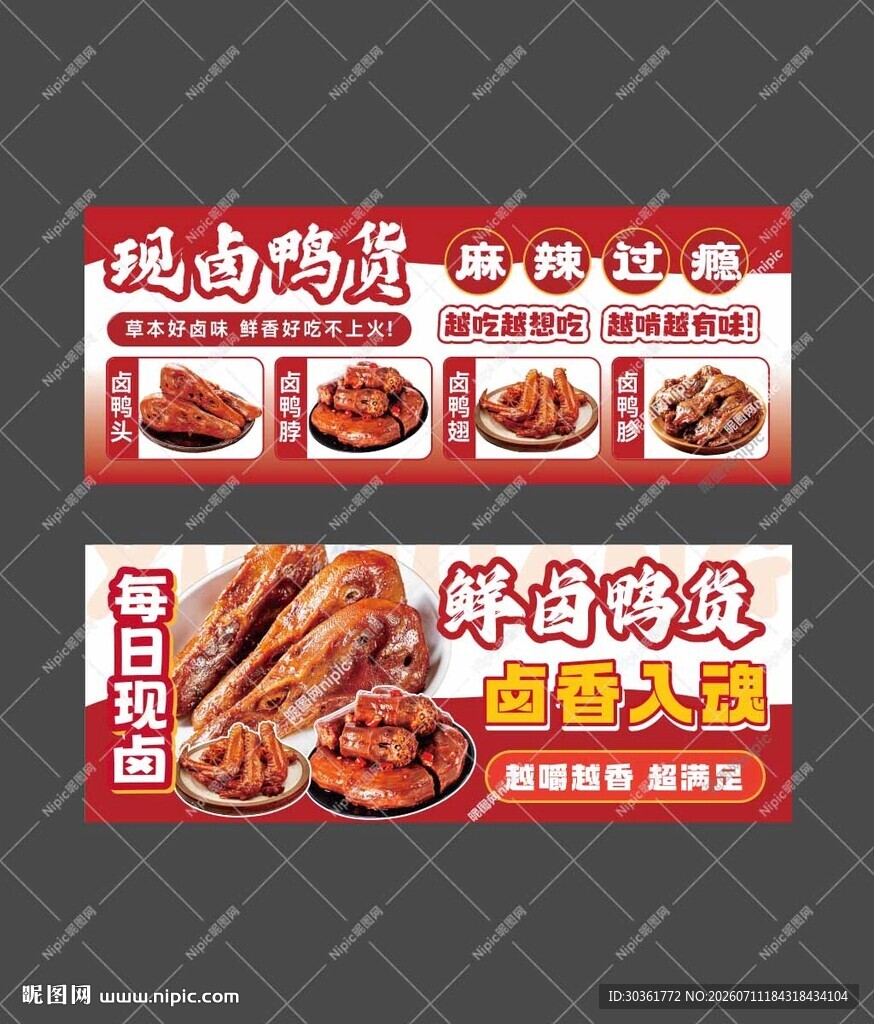 卤味鸭货海报