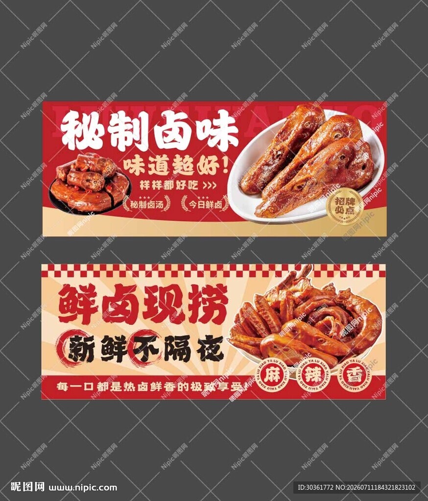 卤味鸭货
