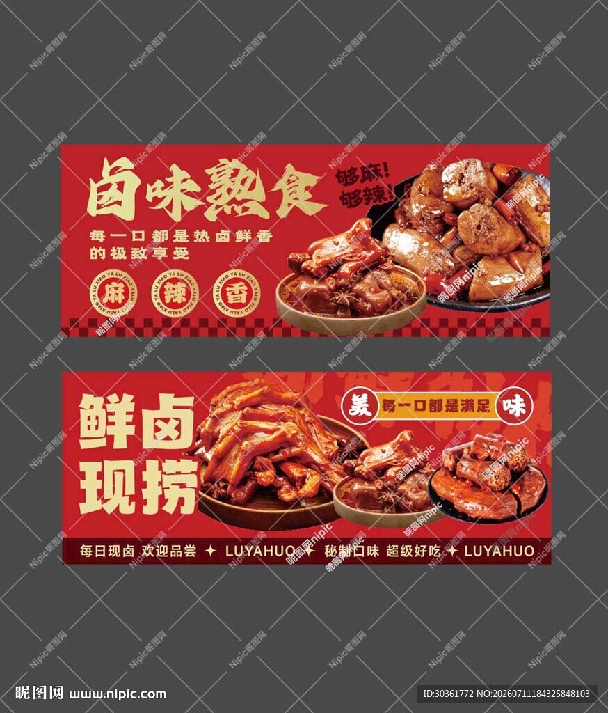 卤味鸭货熟食海报