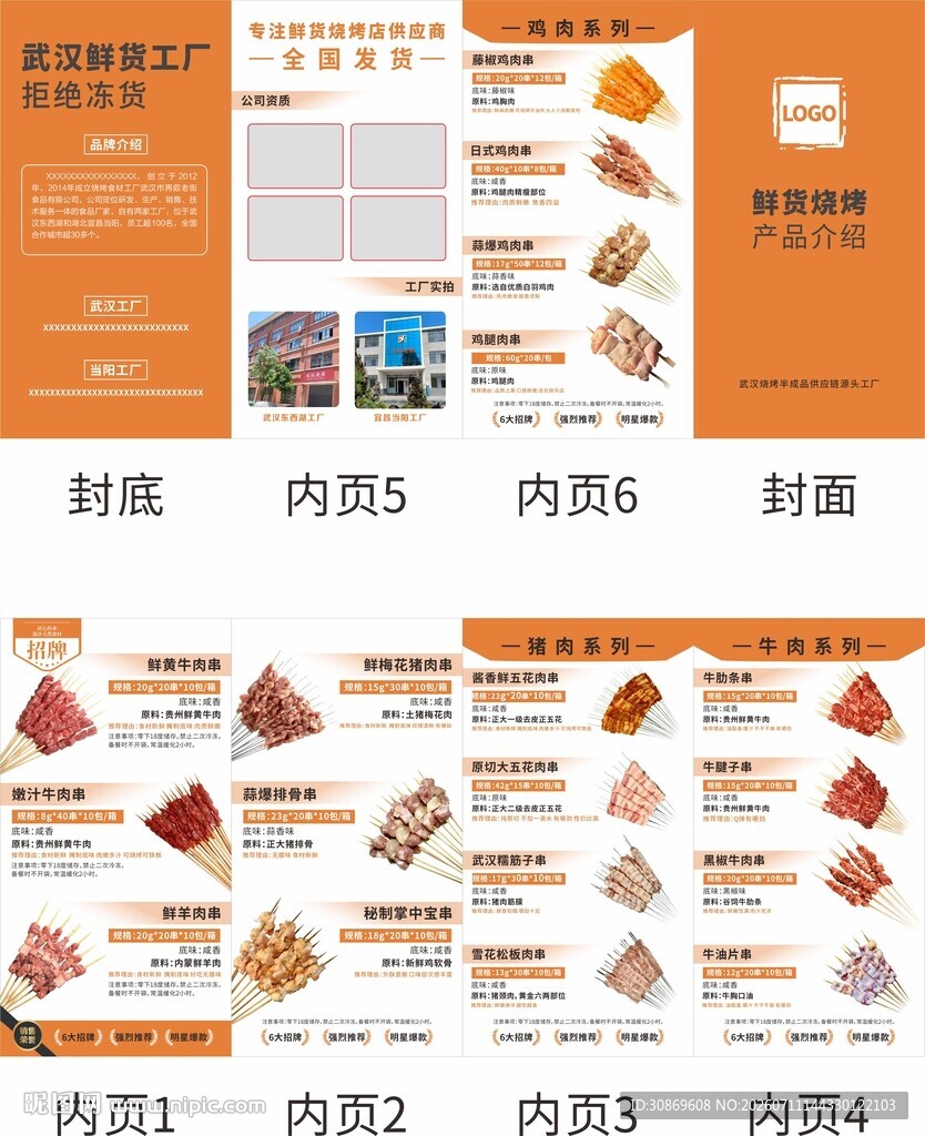 鲜货产品折页