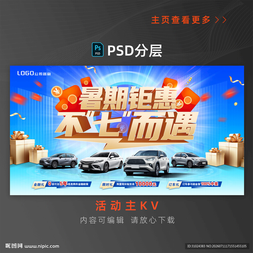 七月暑价购车海报