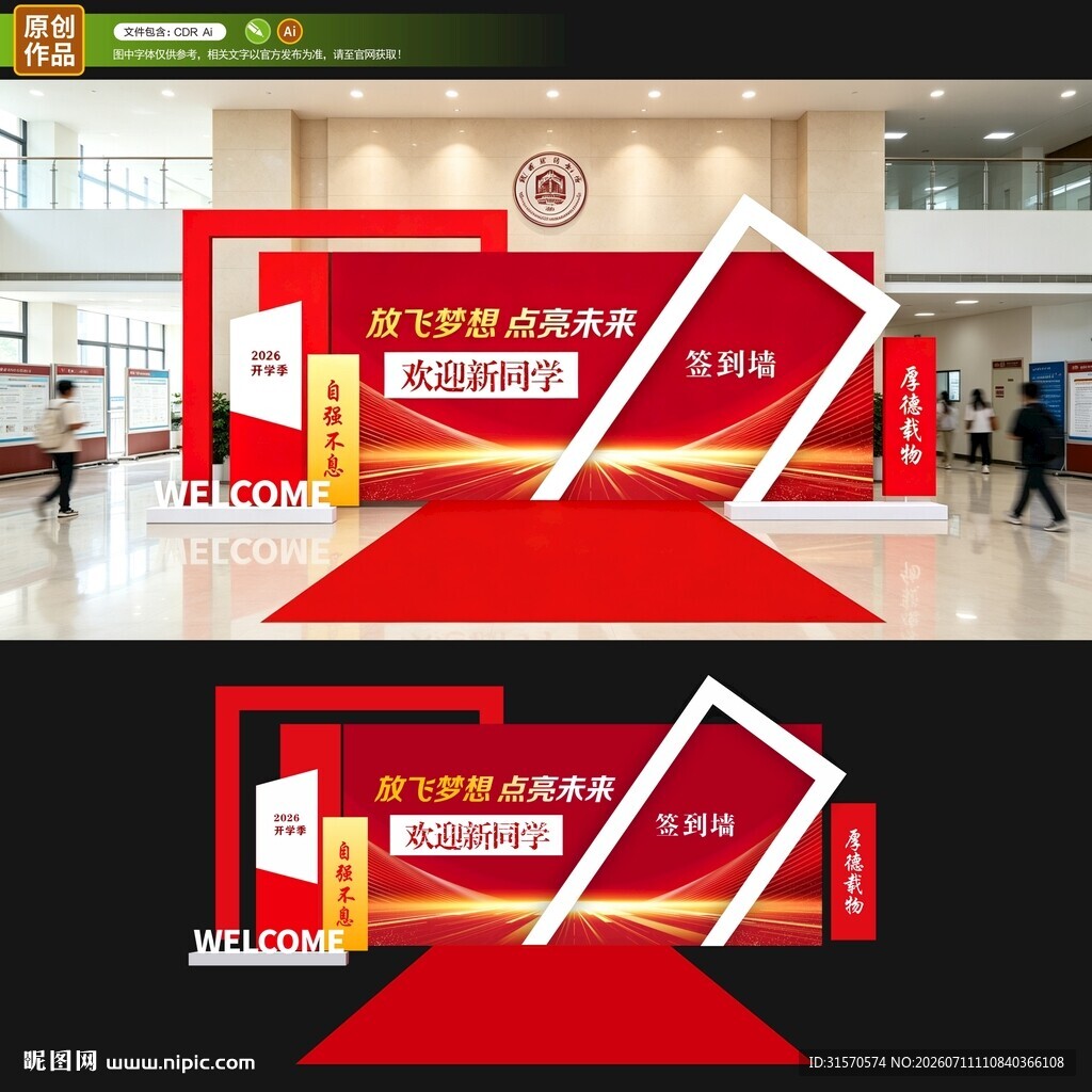 开学签到墙
