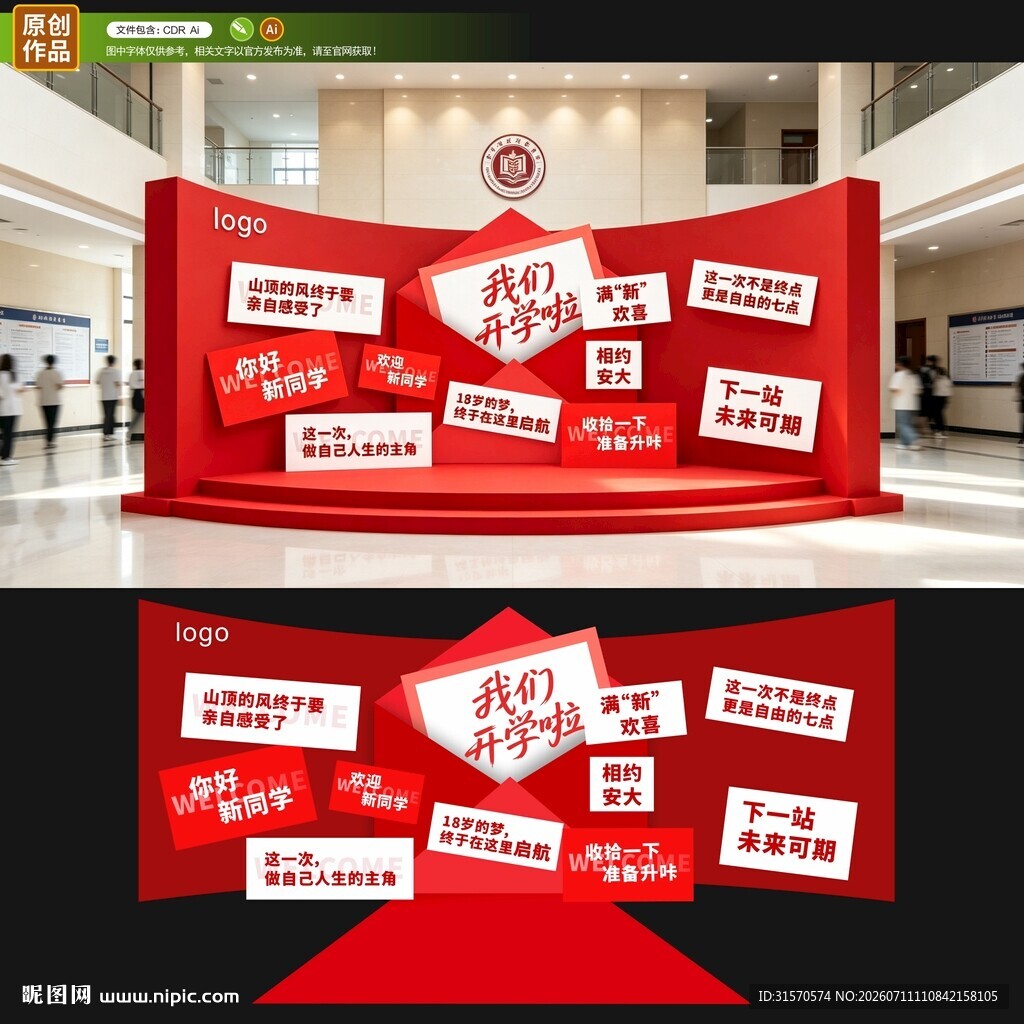 我们开学啦