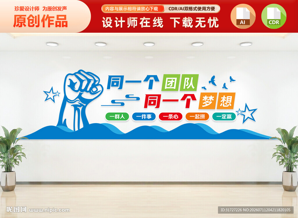 团队标语文化墙