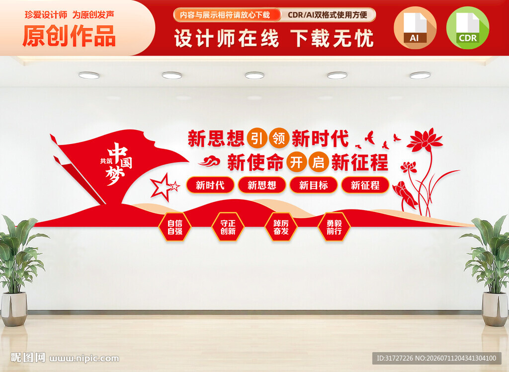 新时代新征程文化墙