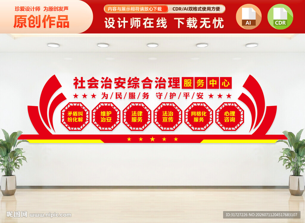 综合治理服务中心文化墙