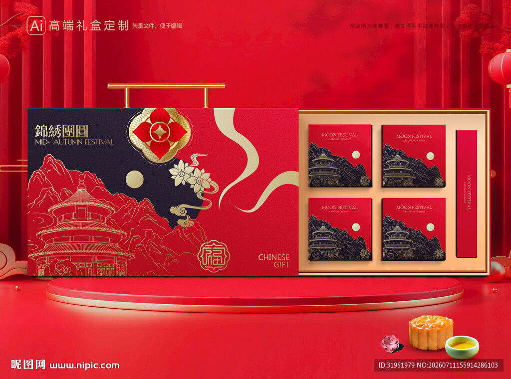 月饼包装 中秋礼盒