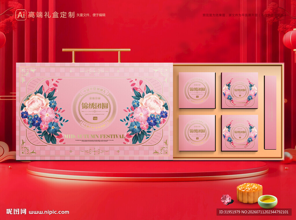 月饼包装 中秋礼盒