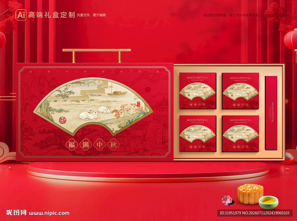 月饼包装 中秋礼盒