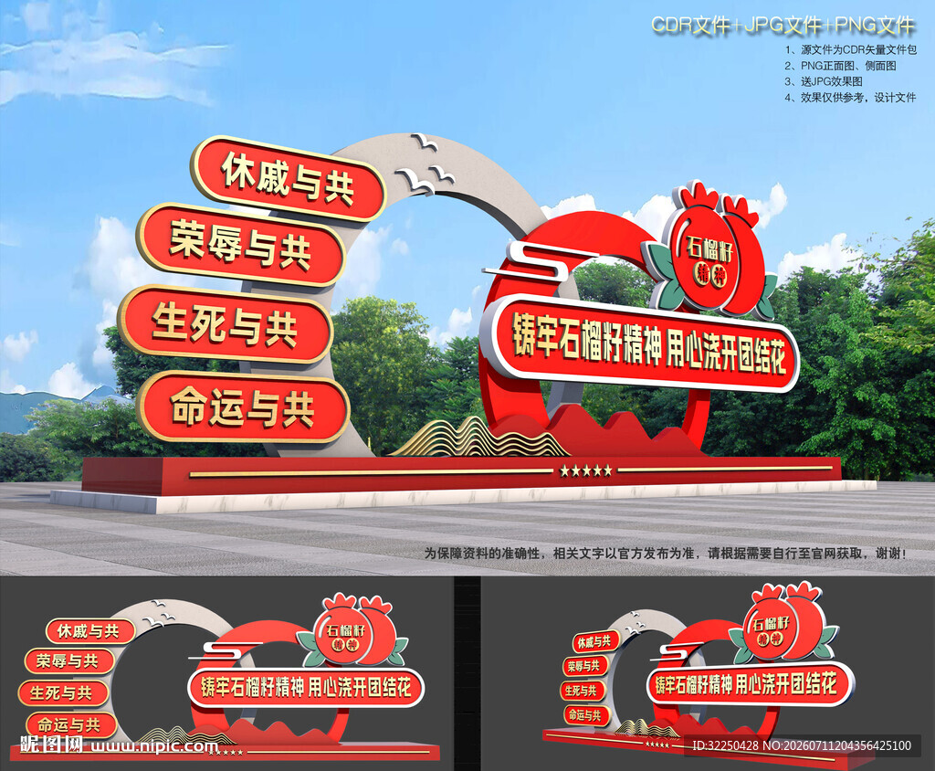 民族团结造型