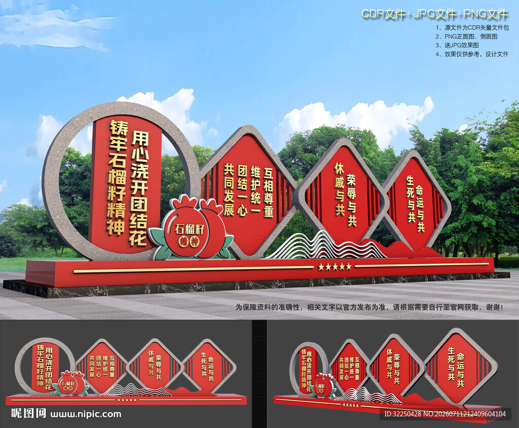 民族团结造型