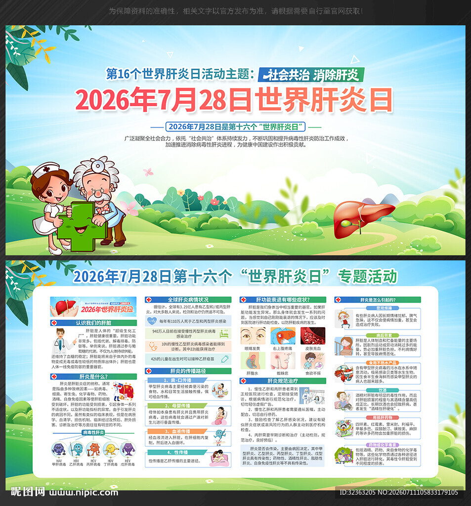 世界 肝炎日