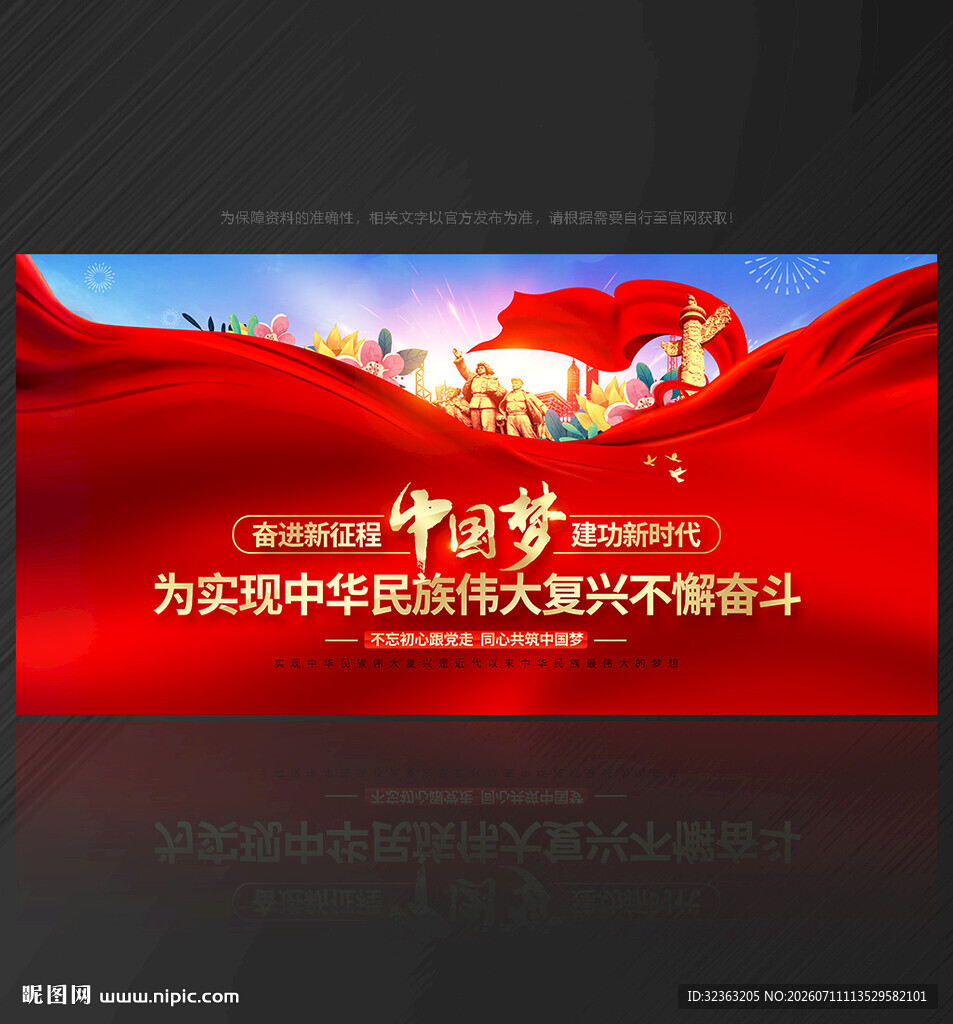 中国梦