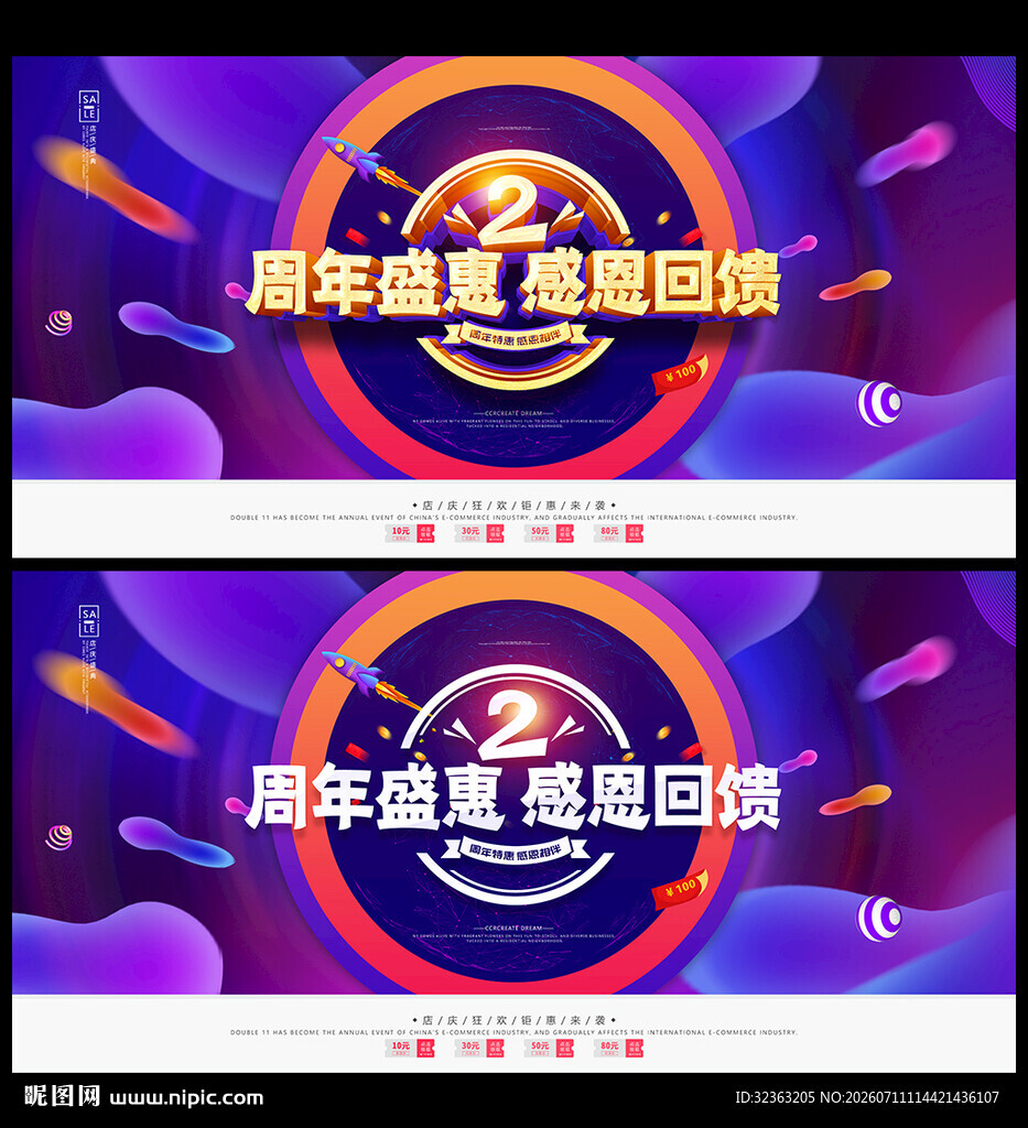 周年庆