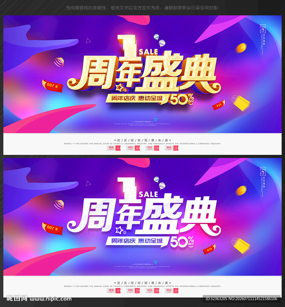周年庆海报