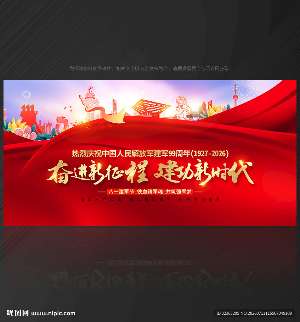 建军99周年背景