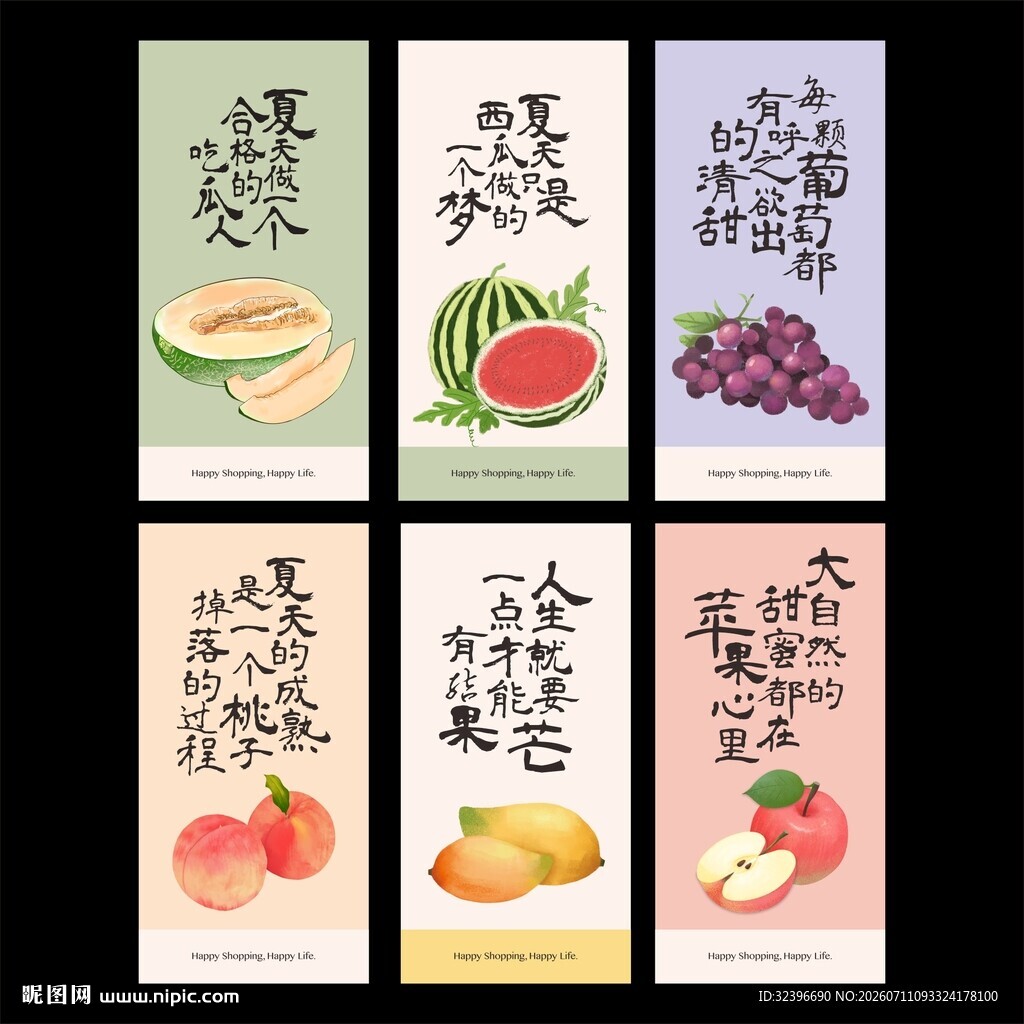 国潮生鲜水果
