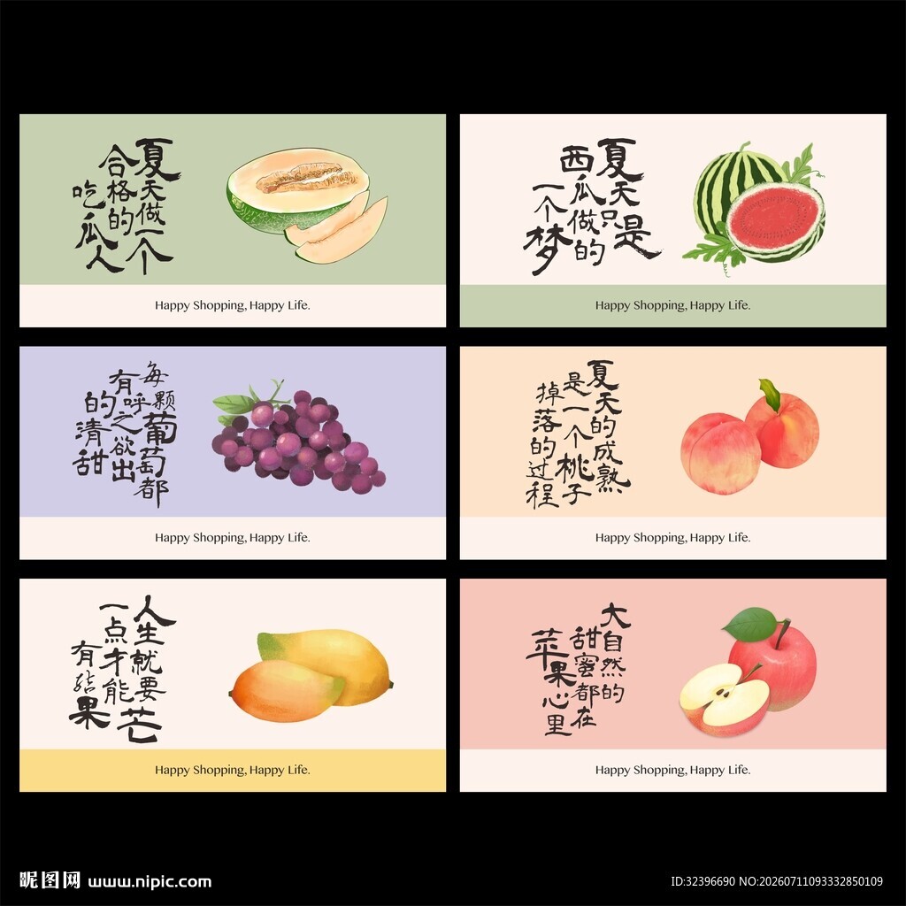 国潮生鲜水果
