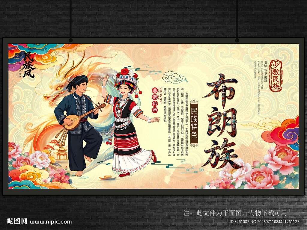 布朗族