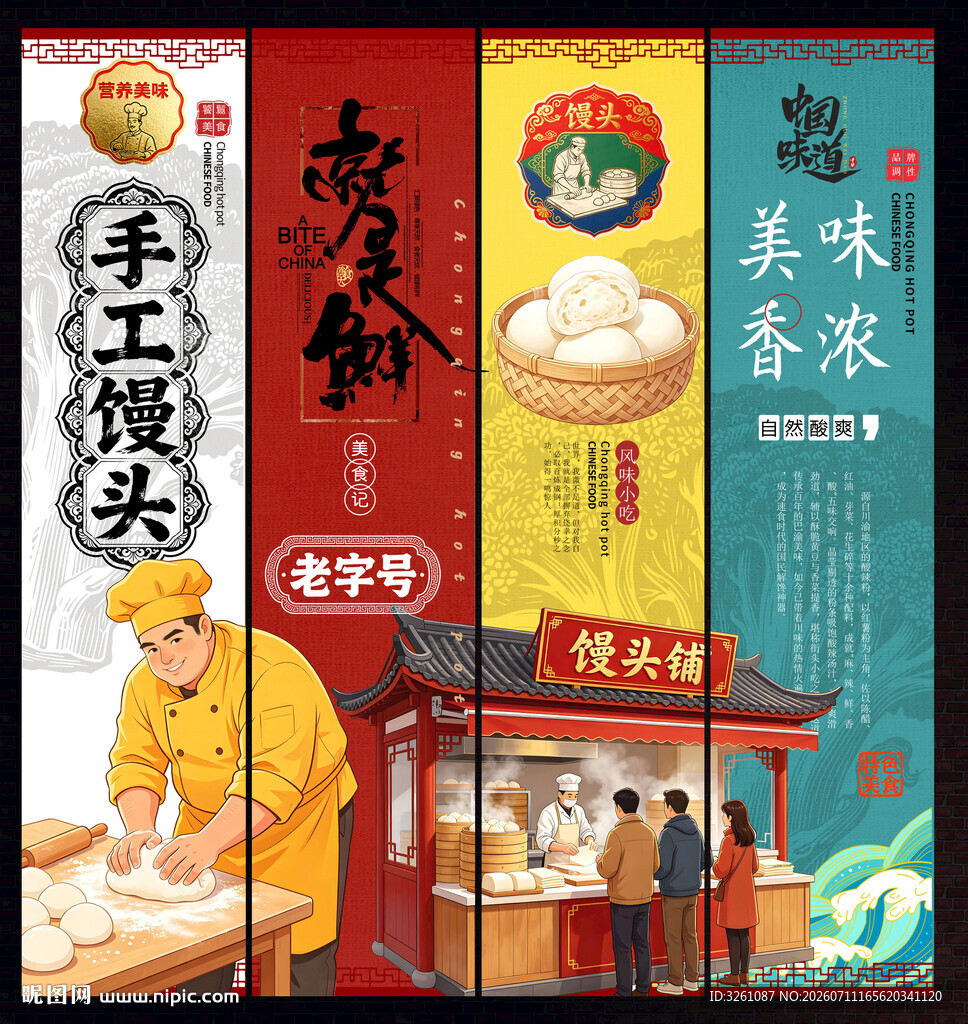 手工馒头
