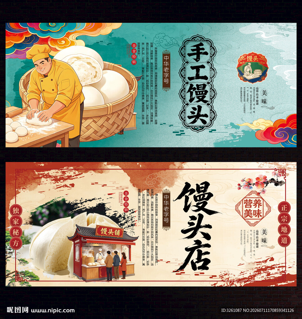手工馒头