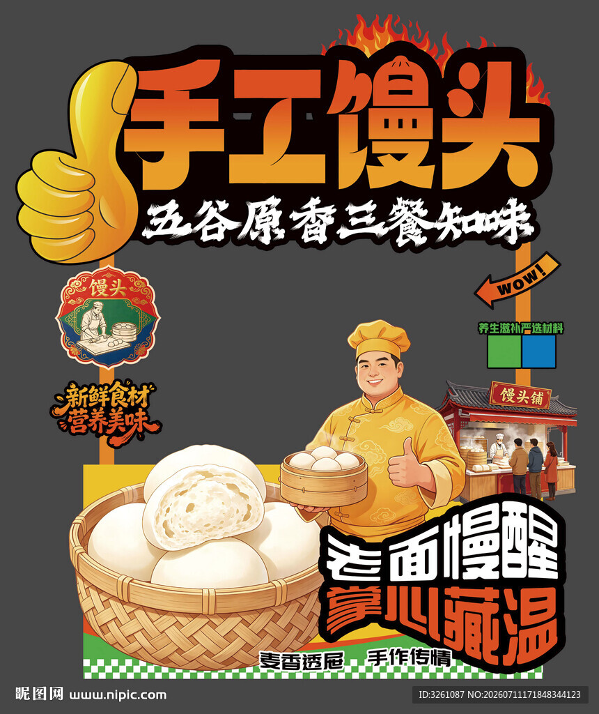 手工馒头