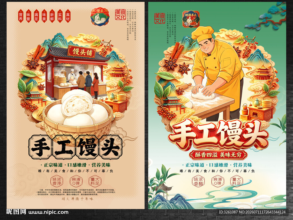 手工馒头