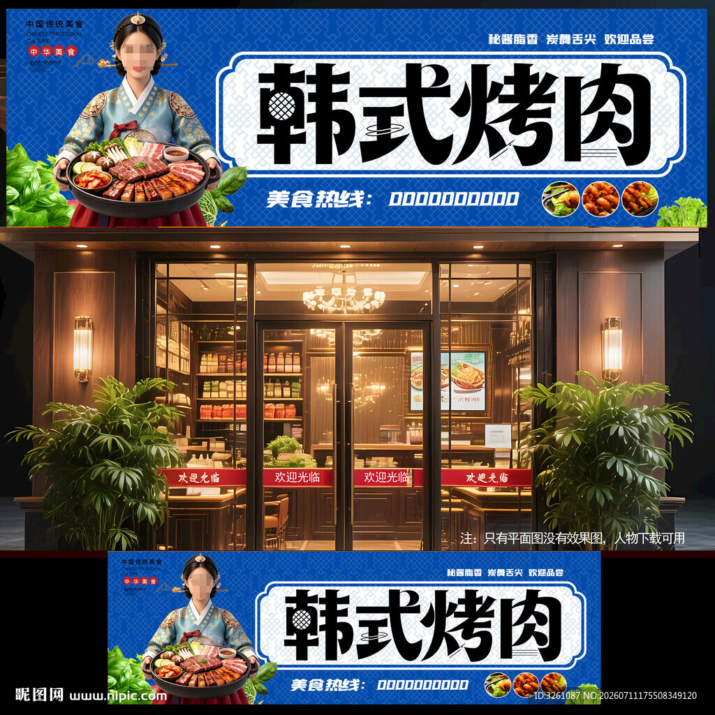 韩式烤肉门头
