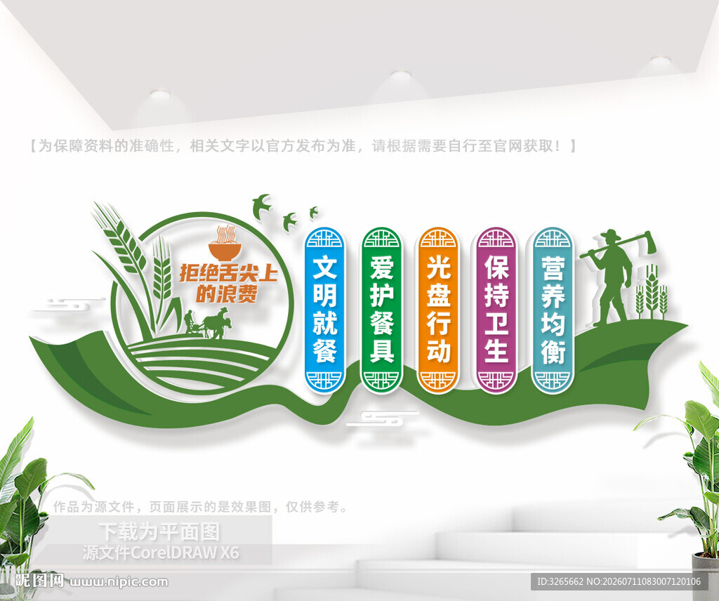 食堂标语文化墙