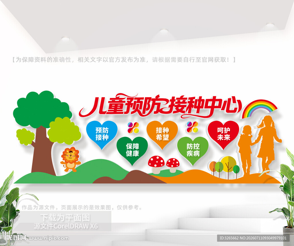儿童预防接种中心文化墙
