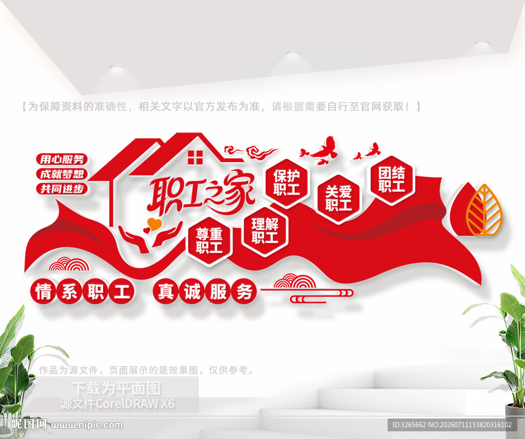 工会文化墙