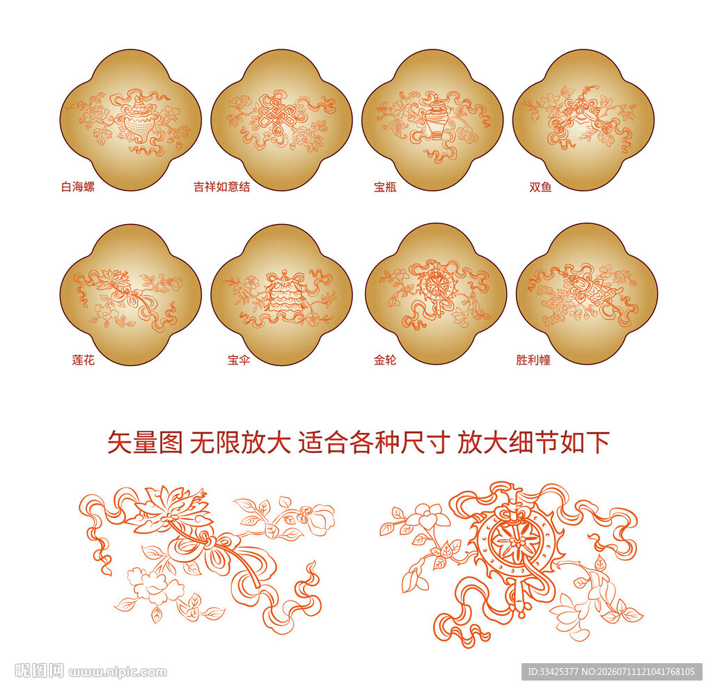 中式吉祥纹样矢量吉祥八宝中国风