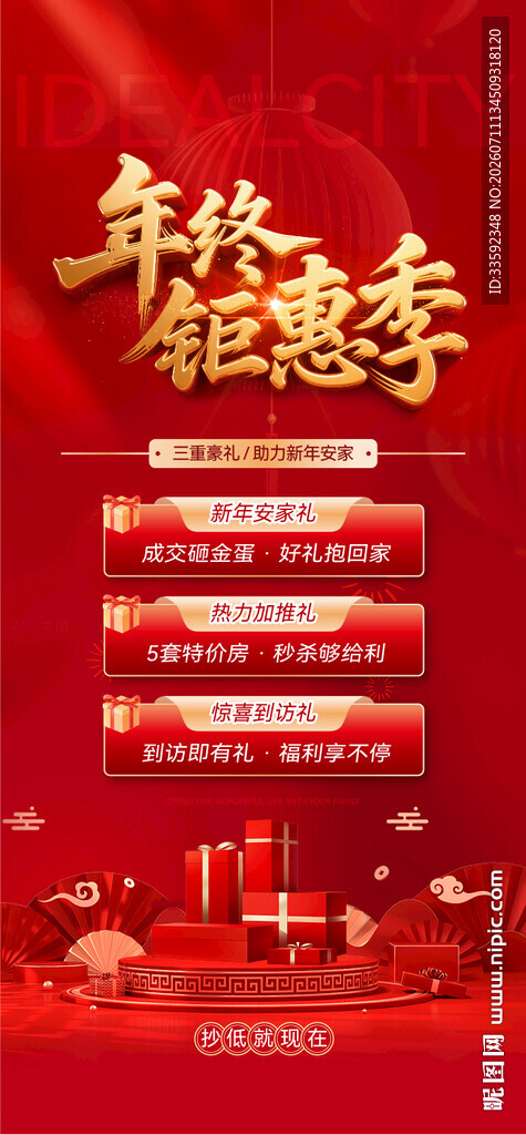  促销活动海报
