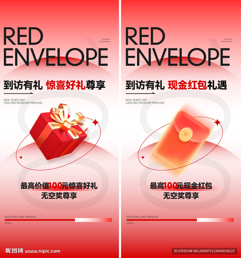 红包礼盒促销 