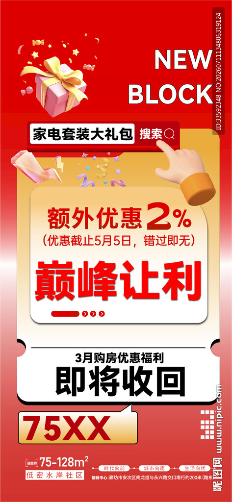 政策海报
