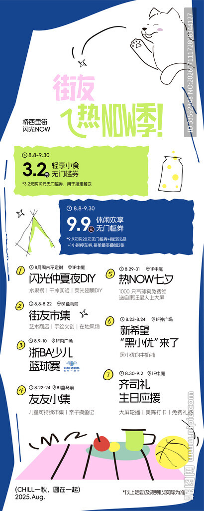 地产 活动 易拉宝