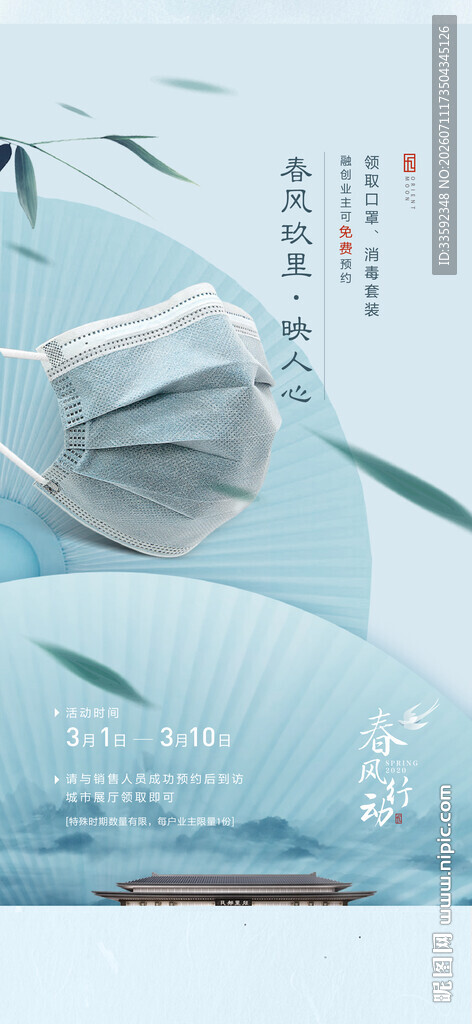  新中式海报 