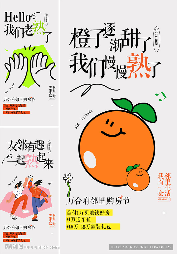 老带新 