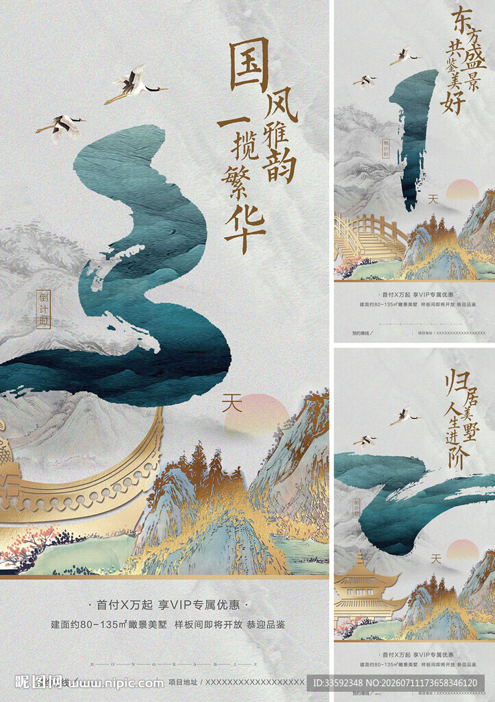 中式 倒计时  
