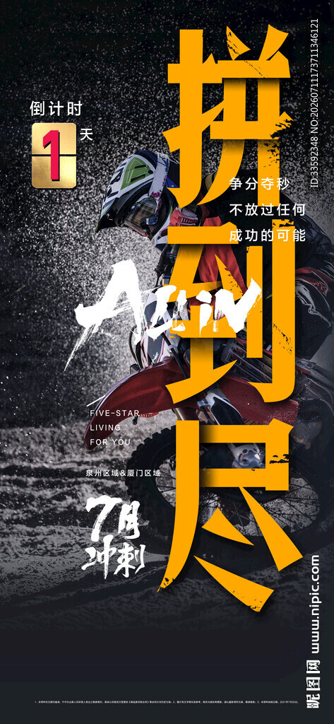 拼搏 业绩海报