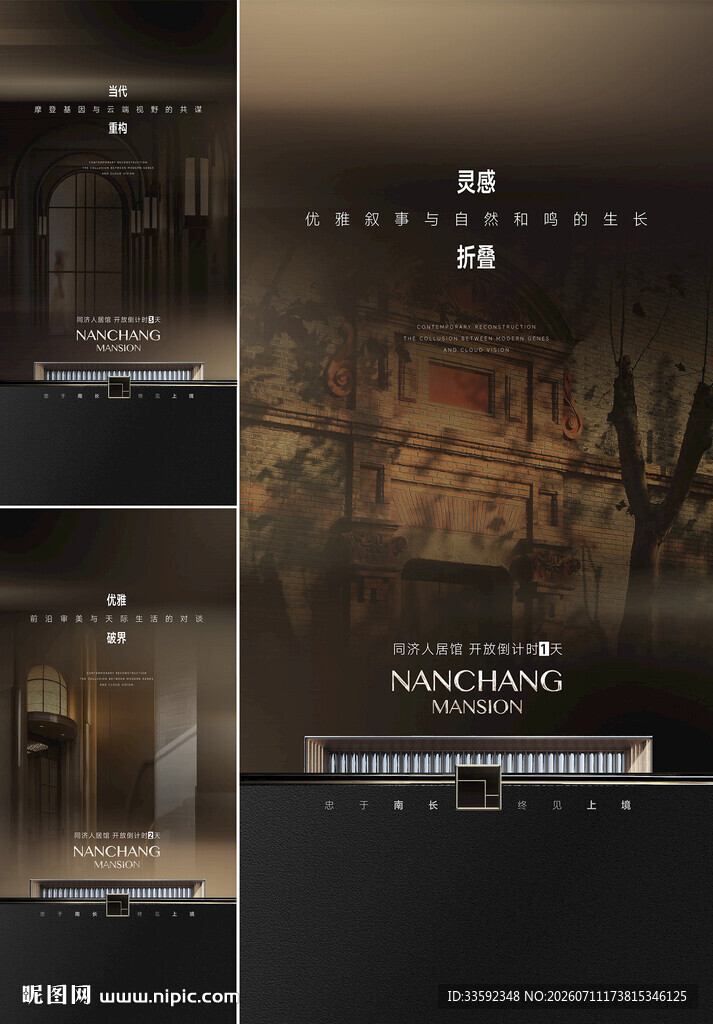 中式地产 