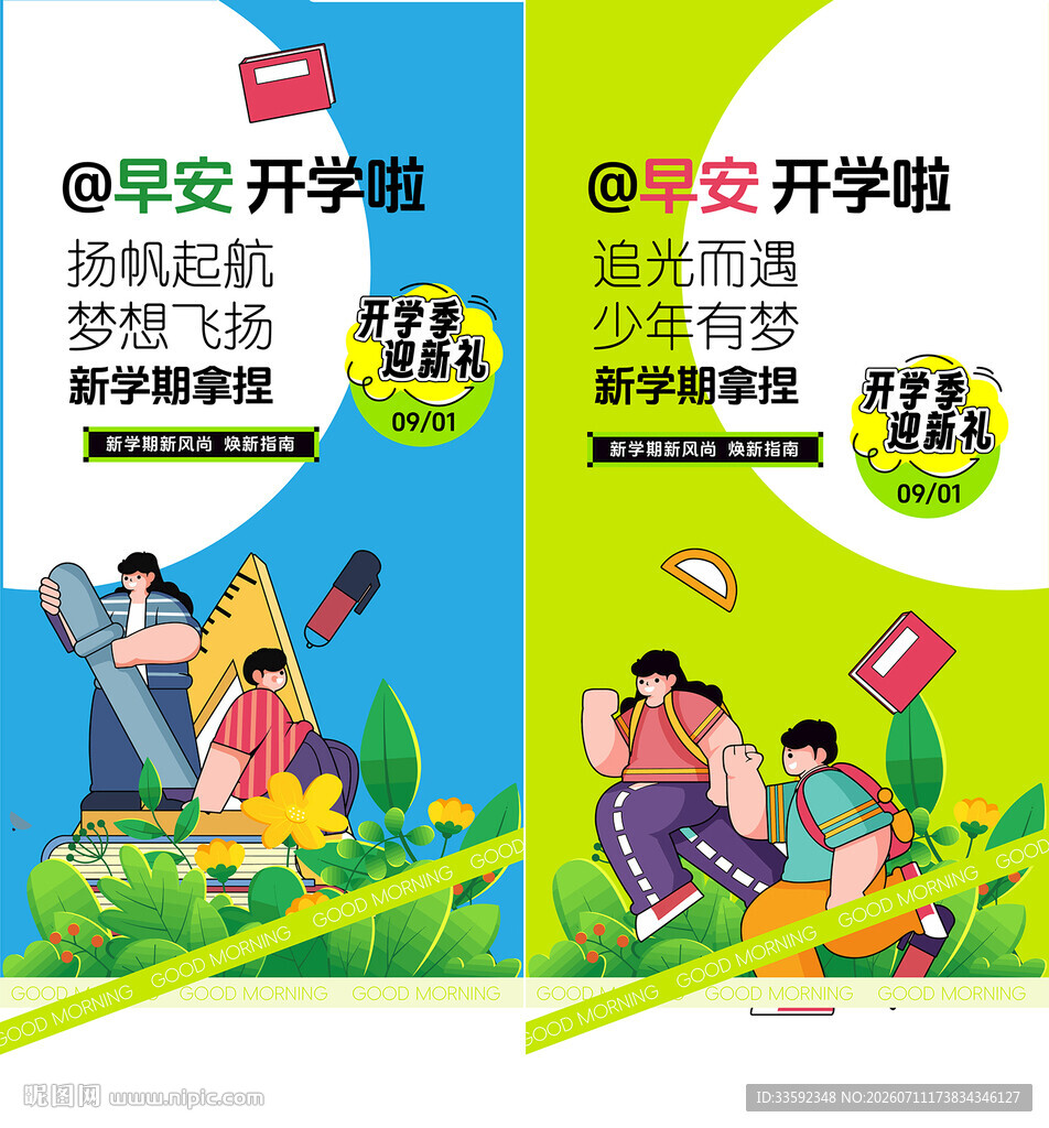 开学  