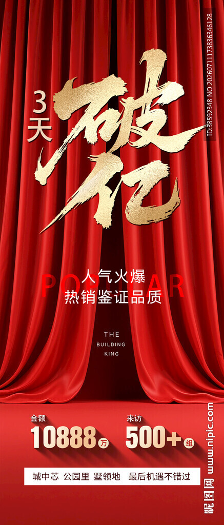 破亿