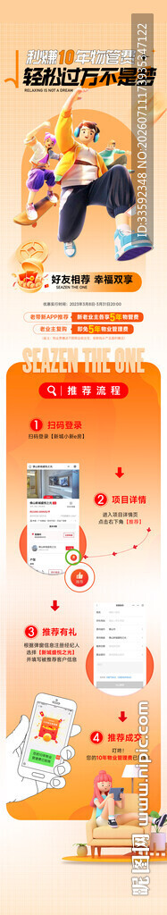  推荐 长图  