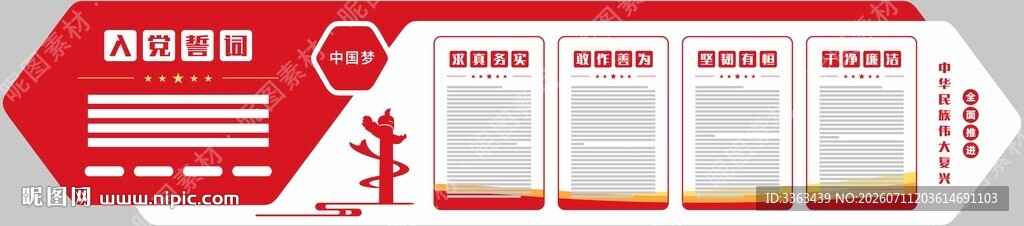 党建文化